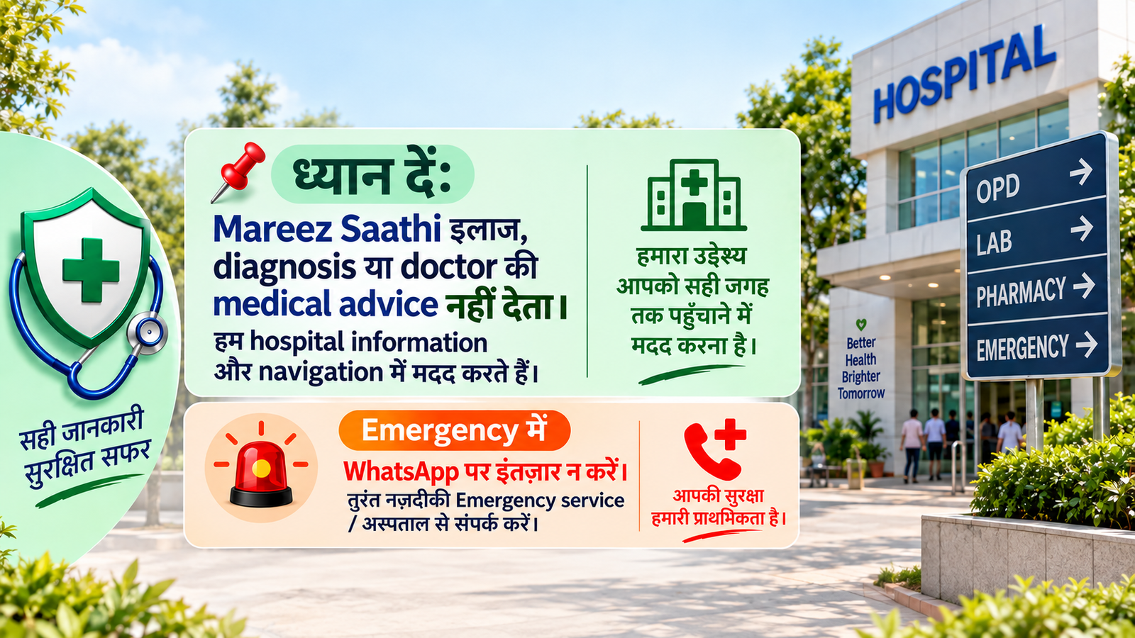 Mareez Saathi hospital information and patient navigation support