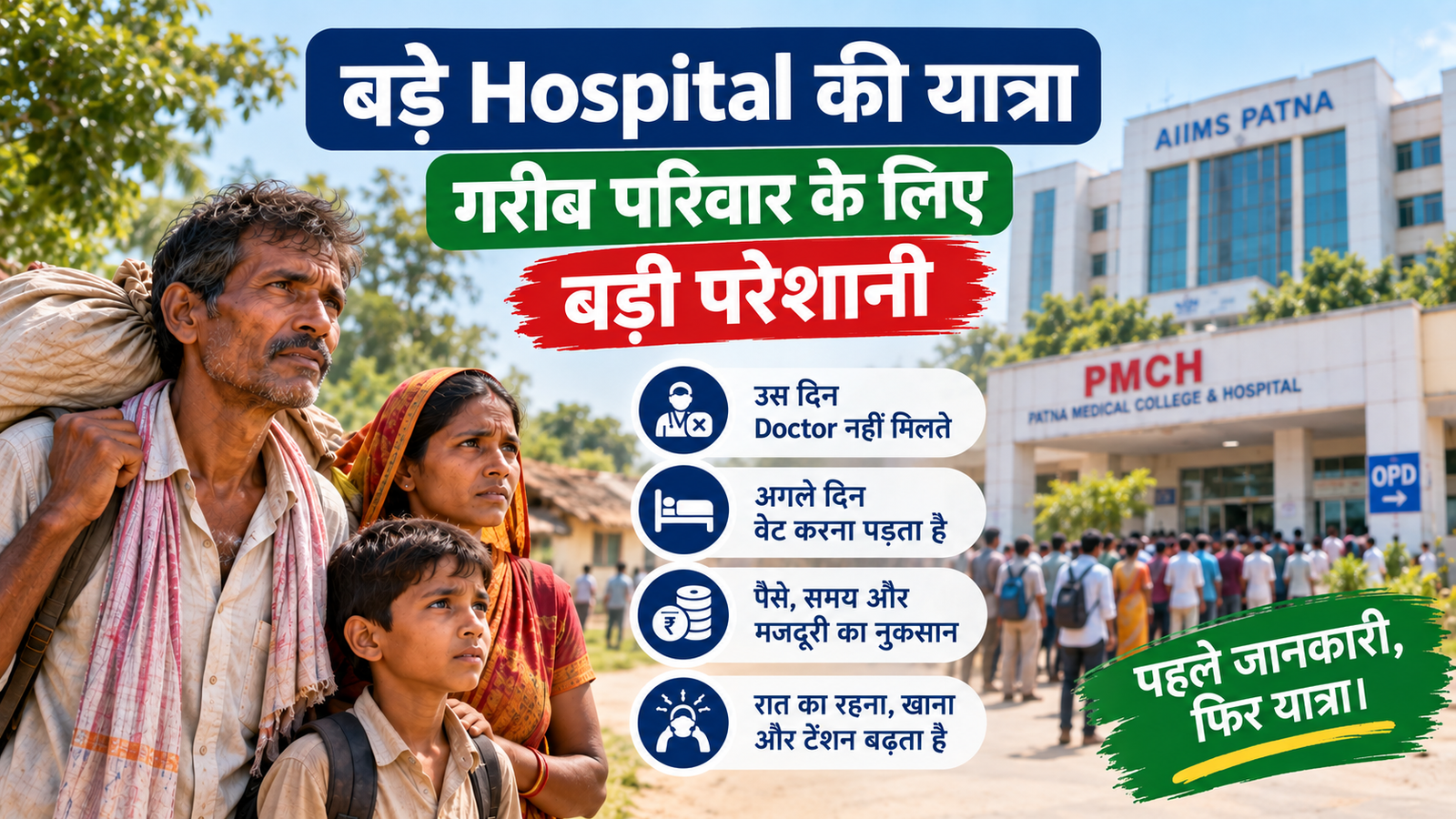 Mareez Saathi patient support at Patna Medical College and Hospital